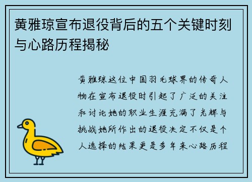 黄雅琼宣布退役背后的五个关键时刻与心路历程揭秘