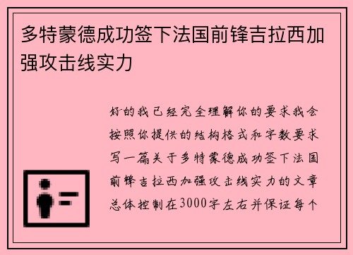 多特蒙德成功签下法国前锋吉拉西加强攻击线实力 多特蒙德成功签下法国前锋吉拉西加强攻击线实力