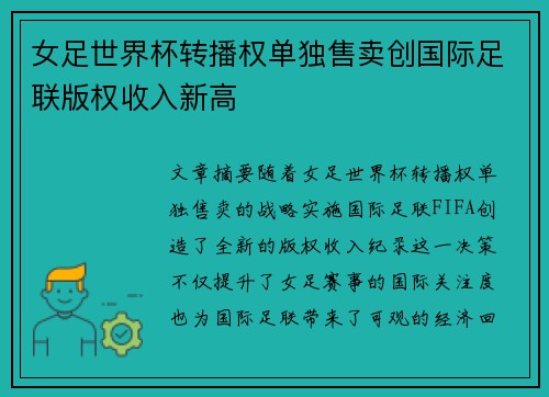 女足世界杯转播权单独售卖创国际足联版权收入新高 女足世界杯转播权单独售卖创国际足联版权收入新高