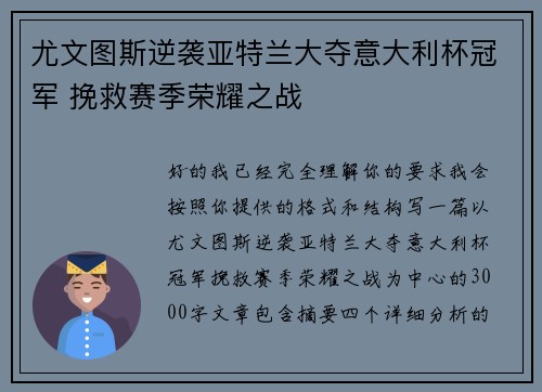 尤文图斯逆袭亚特兰大夺意大利杯冠军 挽救赛季荣耀之战 尤文图斯逆袭亚特兰大夺意大利杯冠军 挽救赛季荣耀之战
