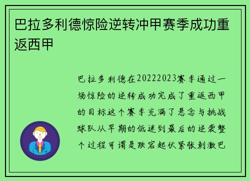 巴拉多利德惊险逆转冲甲赛季成功重返西甲 巴拉多利德惊险逆转冲甲赛季成功重返西甲