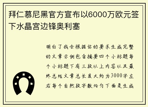 拜仁慕尼黑官方宣布以6000万欧元签下水晶宫边锋奥利塞 拜仁慕尼黑官方宣布以6000万欧元签下水晶宫边锋奥利塞