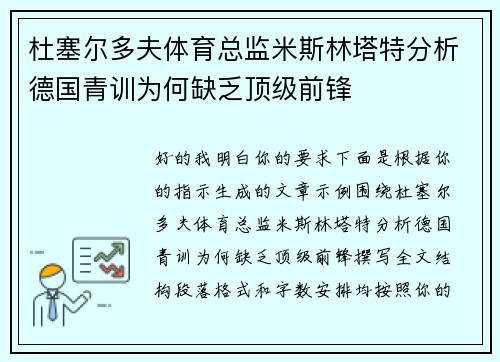 杜塞尔多夫体育总监米斯林塔特分析德国青训为何缺乏顶级前锋