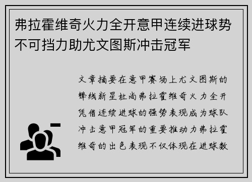 弗拉霍维奇火力全开意甲连续进球势不可挡力助尤文图斯冲击冠军 弗拉霍维奇火力全开意甲连续进球势不可挡力助尤文图斯冲击冠军