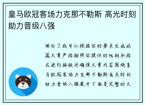 皇马欧冠客场力克那不勒斯 高光时刻助力晋级八强 皇马欧冠客场力克那不勒斯 高光时刻助力晋级八强