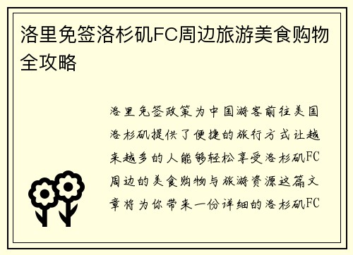 洛里免签洛杉矶FC周边旅游美食购物全攻略 洛里免签洛杉矶FC周边旅游美食购物全攻略