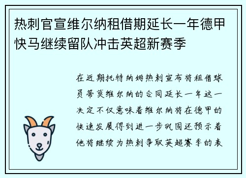 热刺官宣维尔纳租借期延长一年德甲快马继续留队冲击英超新赛季